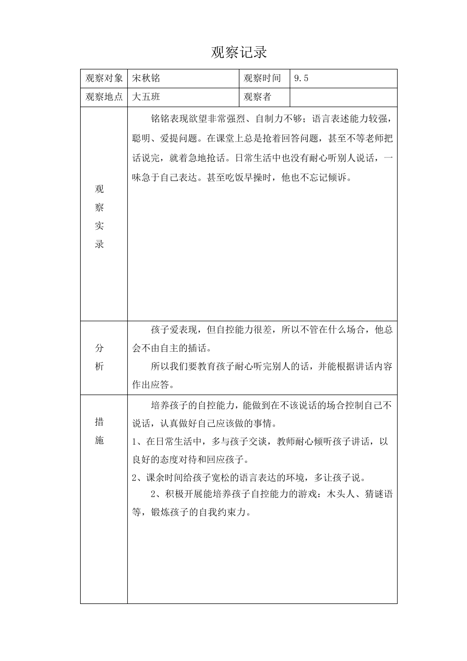 幼儿园大班观察记录50篇_第3页
