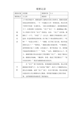 幼儿园大班观察记录50篇