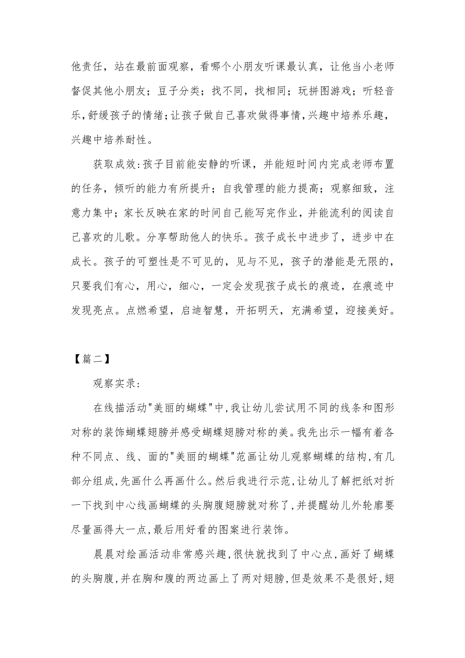 幼儿园大班观察记录与分析措施范例共四篇_第2页