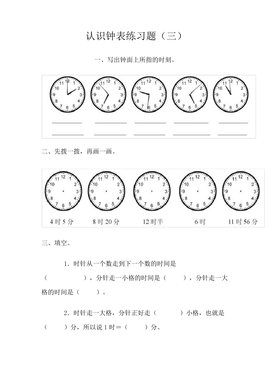 幼儿园大班认识钟表练习题_第3页
