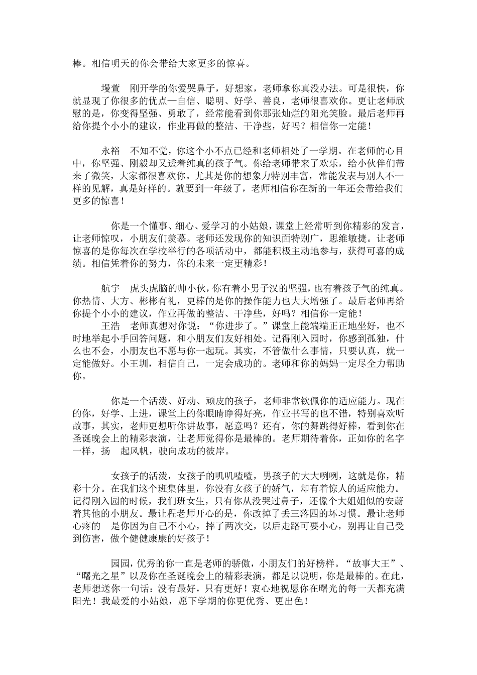 幼儿园大班评语大全_第2页