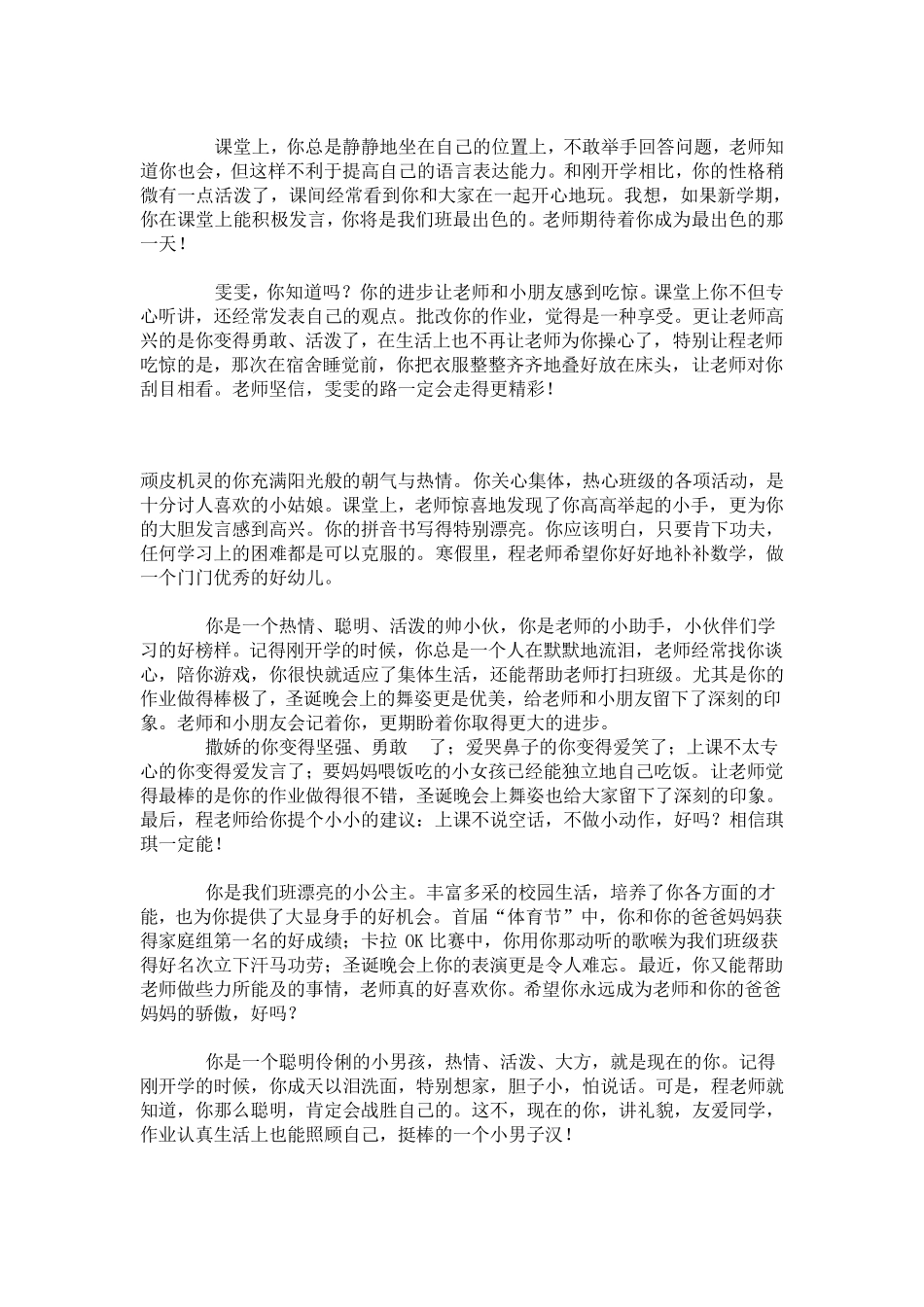 幼儿园大班评语大全_第3页