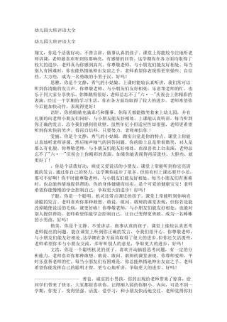 幼儿园大班评语大全