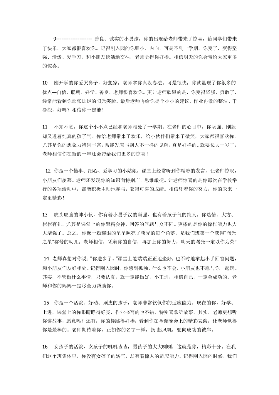 幼儿园大班评语大全幼儿园大班评语下学期大班评语大全下期_第2页