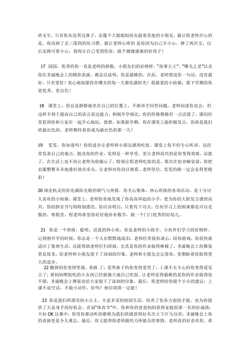 幼儿园大班评语大全幼儿园大班评语下学期大班评语大全下期_第3页