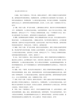 幼儿园大班评语大全幼儿园大班评语下学期大班评语大全下期