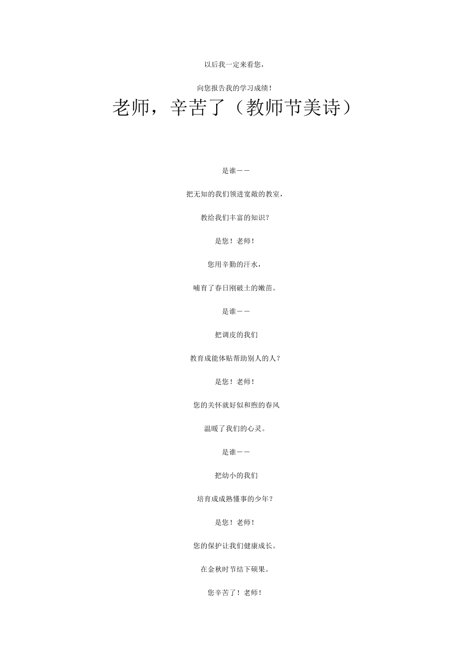 幼儿园大班诗歌毕业诗_第2页