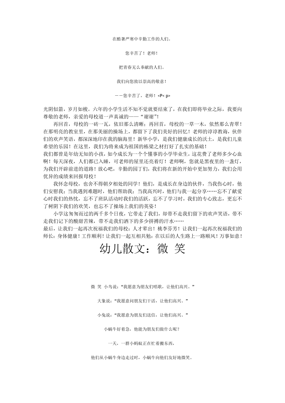 幼儿园大班诗歌毕业诗_第3页