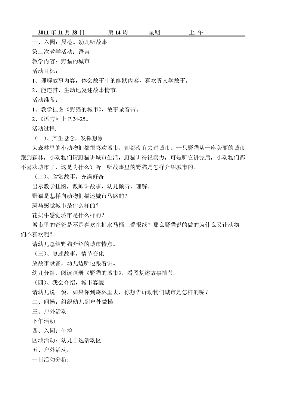 幼儿园大班语言数学教案_第1页