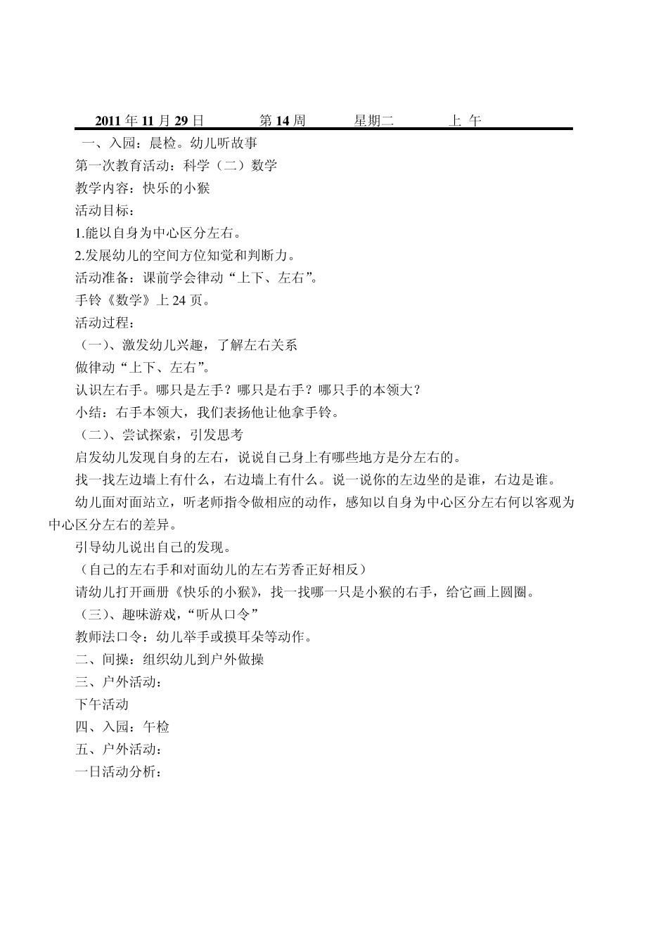 幼儿园大班语言数学教案_第2页