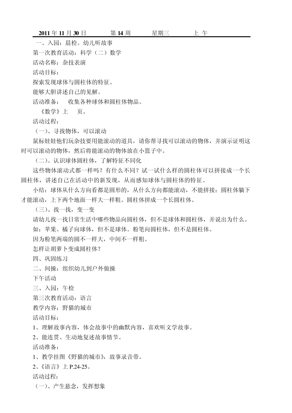 幼儿园大班语言数学教案_第3页