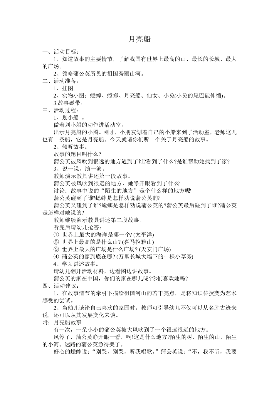 幼儿园大班语言活动教案_第1页