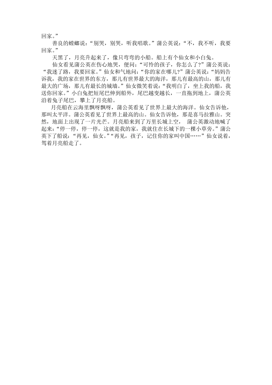 幼儿园大班语言活动教案_第2页
