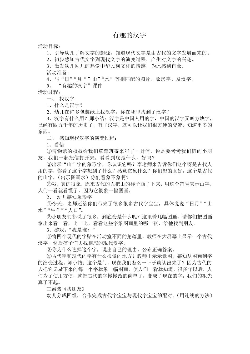 幼儿园大班语言活动教案_第3页