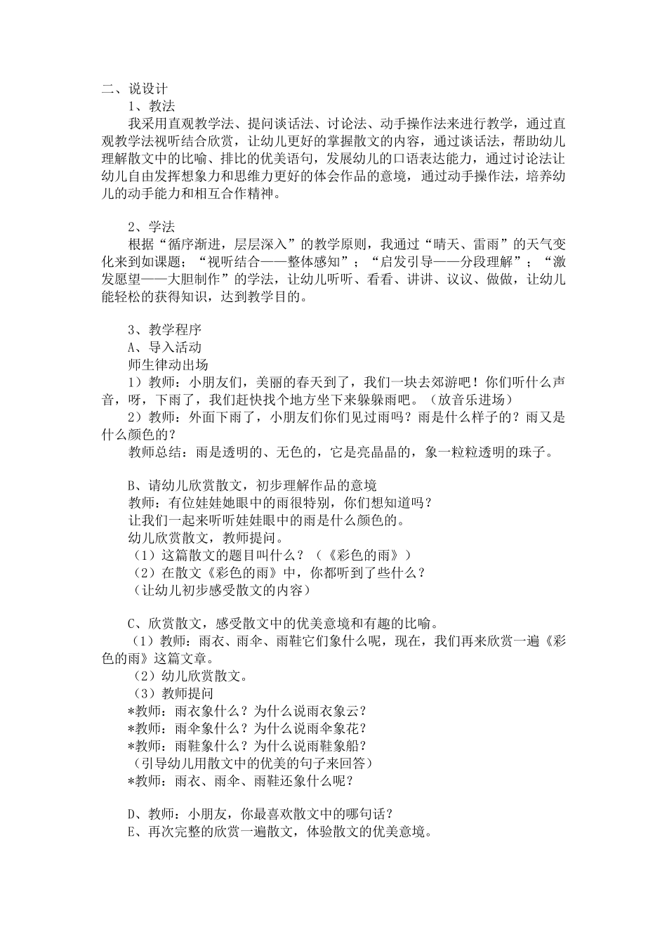 幼儿园大班语言说课稿_第2页