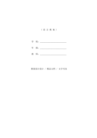 幼儿园大班语言：月亮姑娘做衣裳(教学方案)