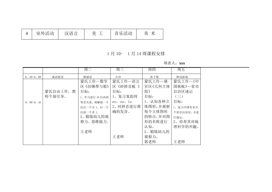 幼儿园大班课程表_第2页