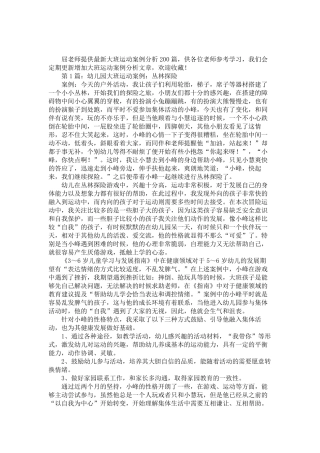 幼儿园大班运动案例分析200篇