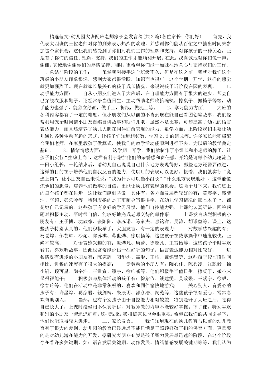 幼儿园大班配班老师家长会发言稿_第1页