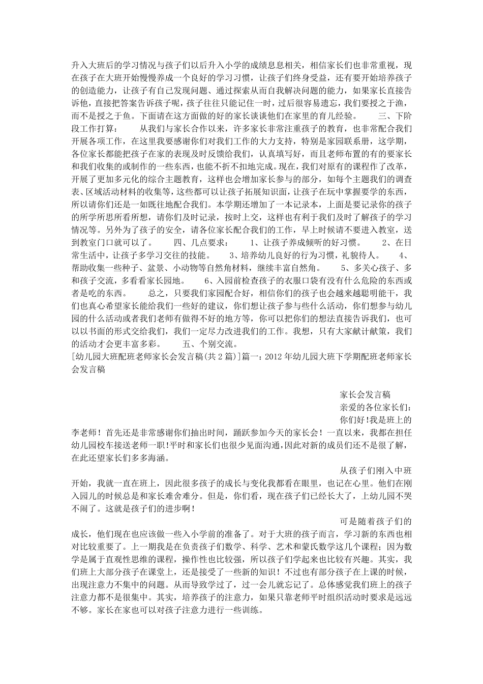幼儿园大班配班老师家长会发言稿_第2页
