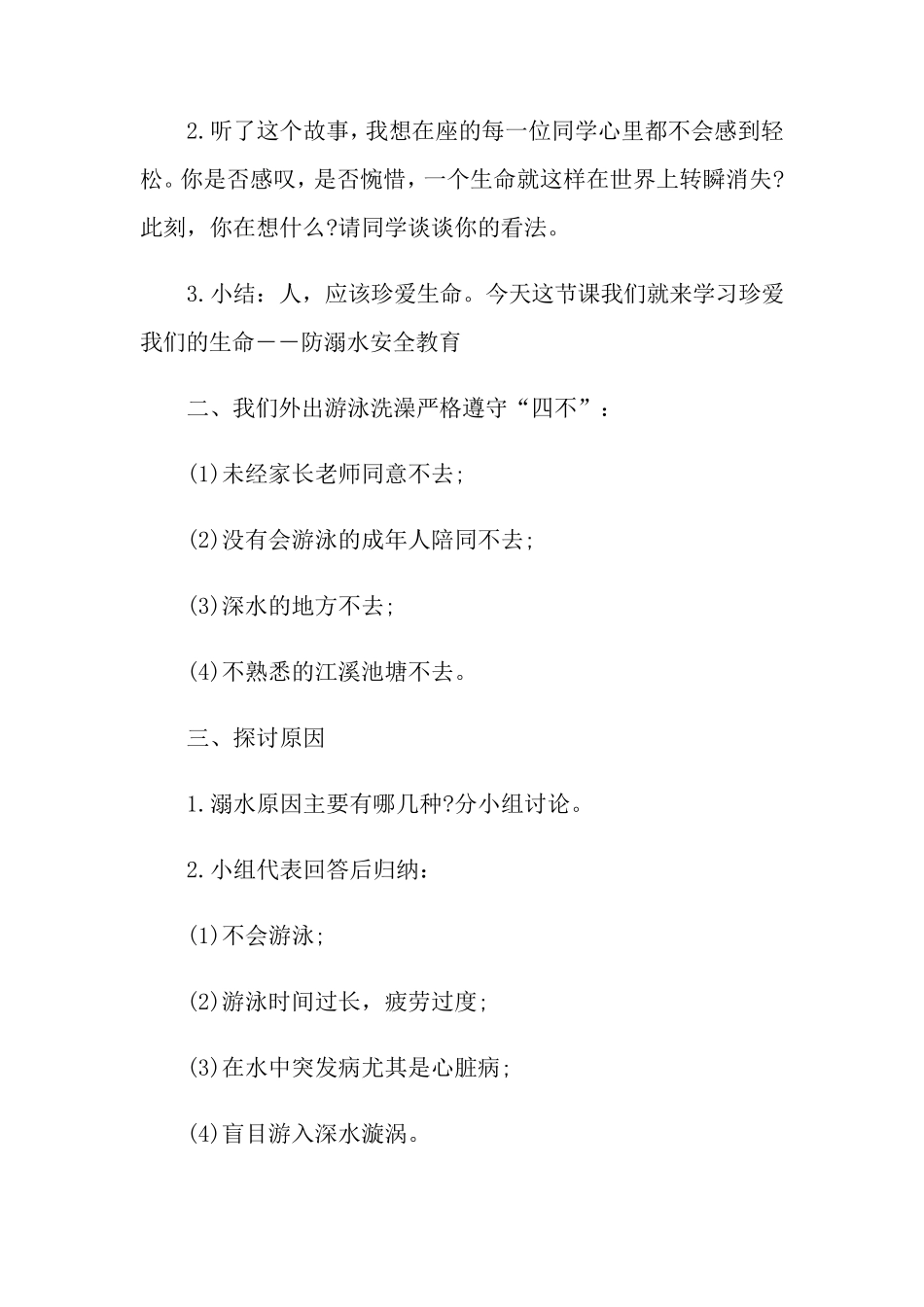 幼儿园大班防溺水安全教育教案_第2页