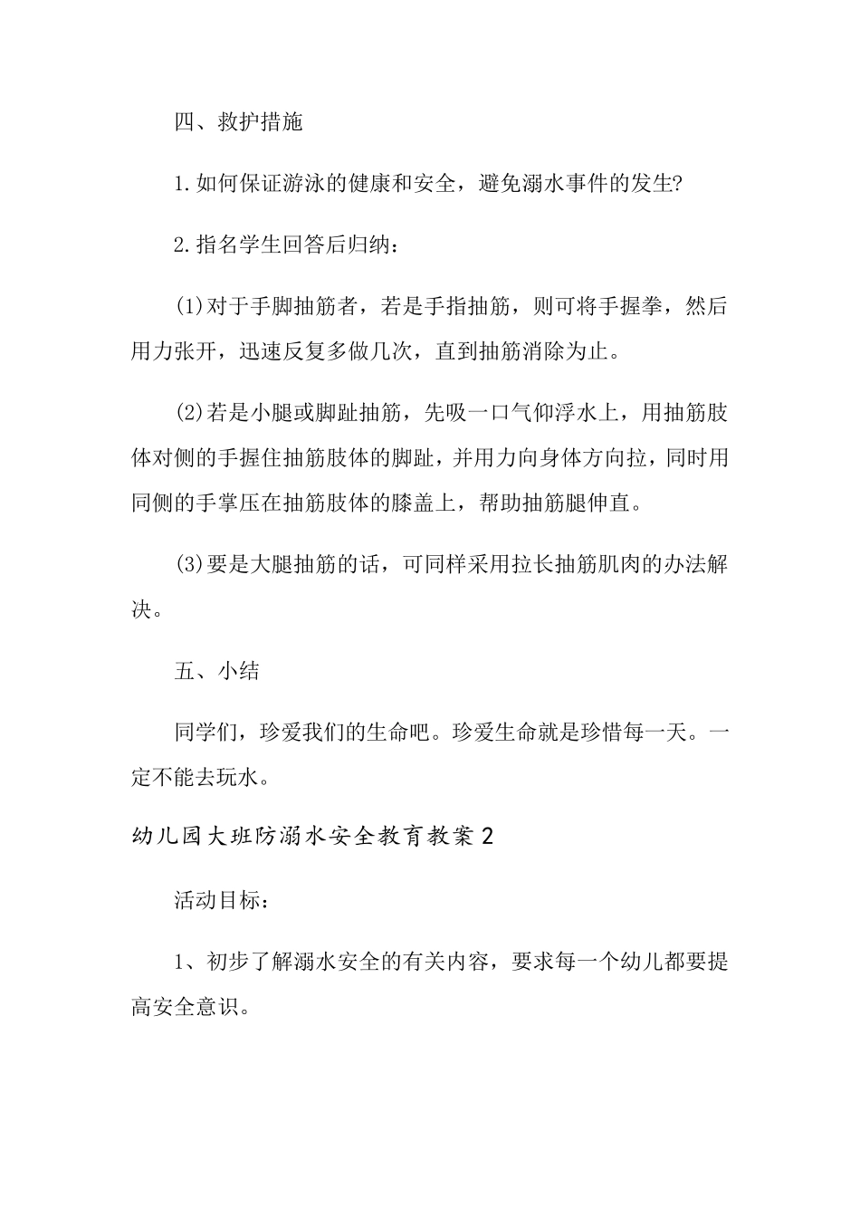 幼儿园大班防溺水安全教育教案_第3页