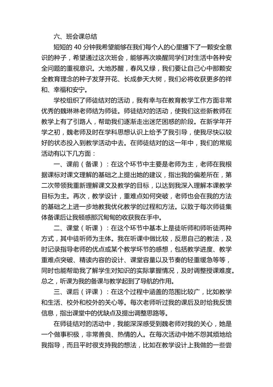 幼儿园大班防网络诈骗教案_第2页