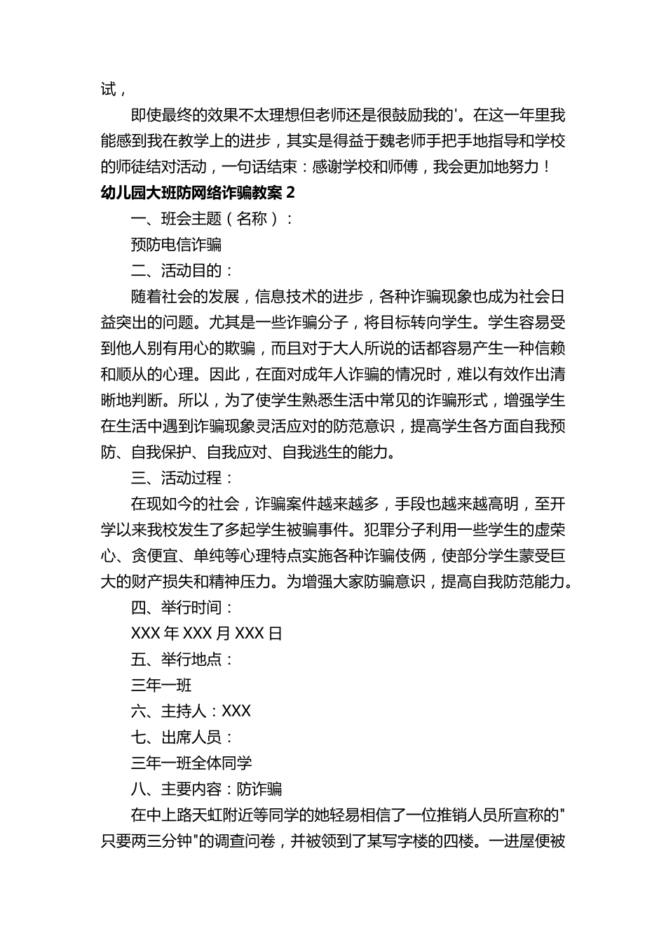 幼儿园大班防网络诈骗教案_第3页