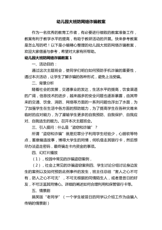 幼儿园大班防网络诈骗教案