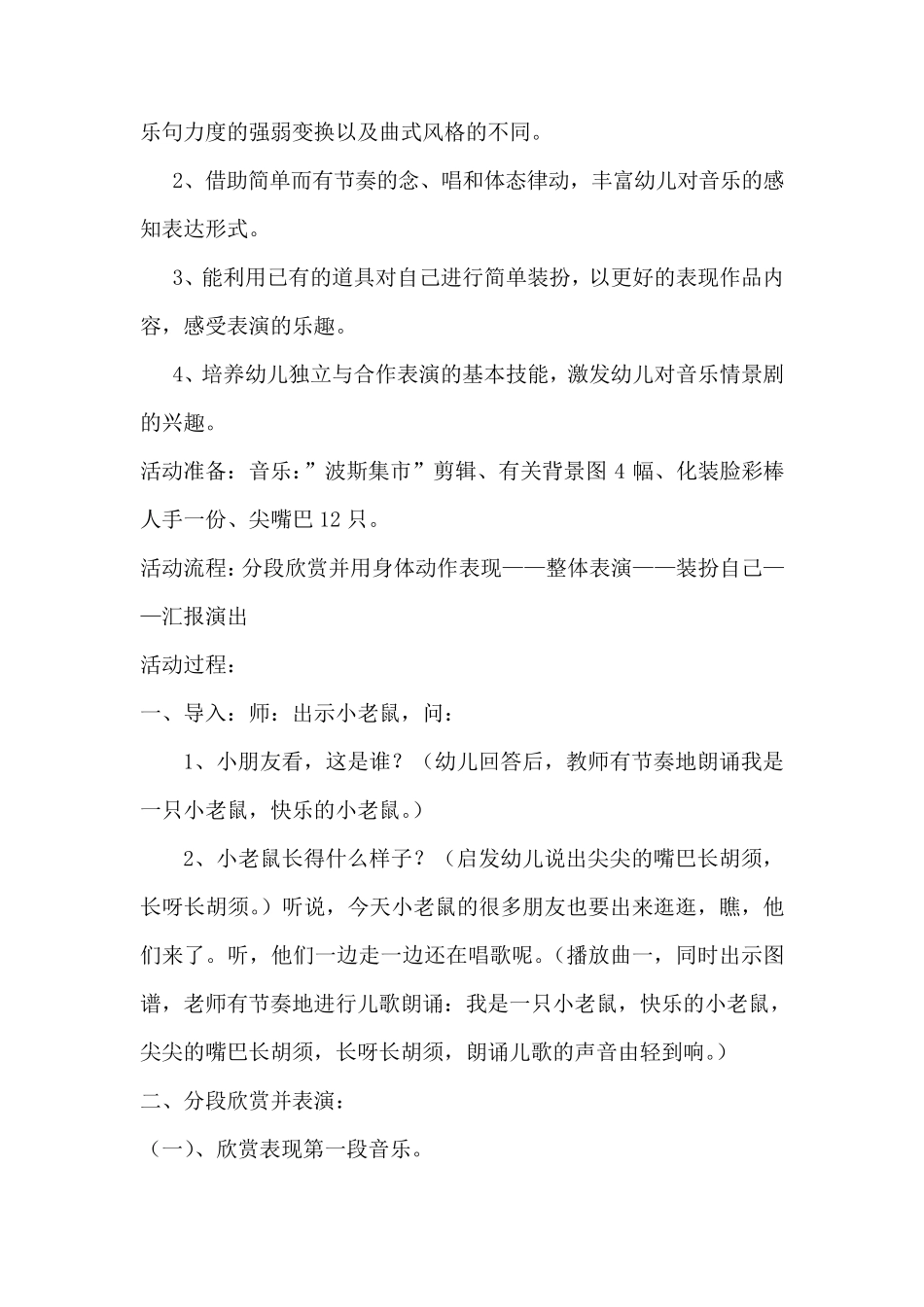 幼儿园大班音乐活动案例_第2页