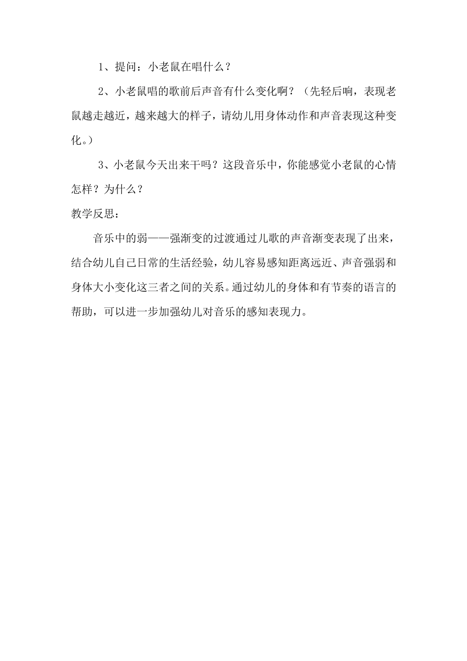 幼儿园大班音乐活动案例_第3页