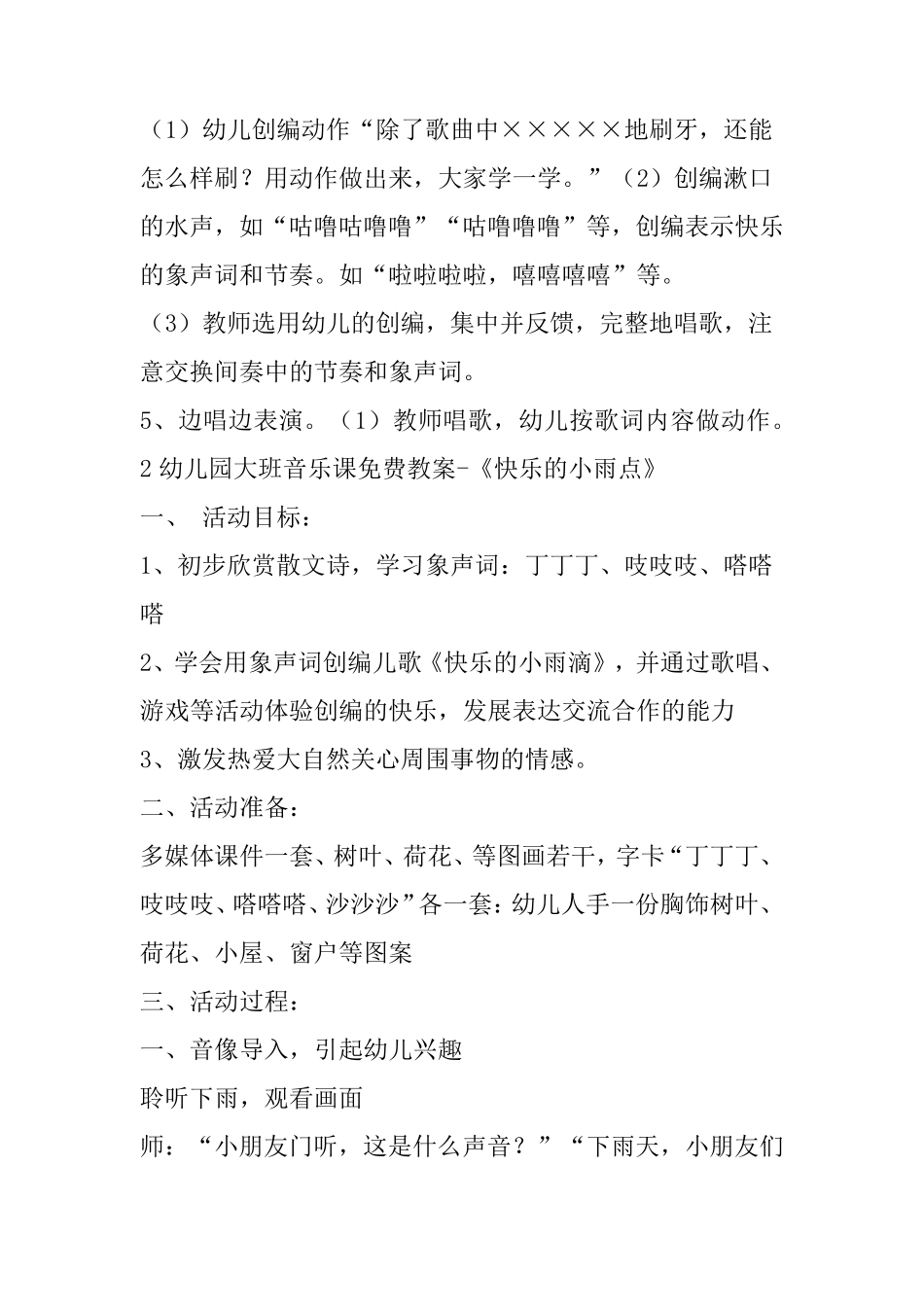 幼儿园大班音乐课免费教案7篇_第2页