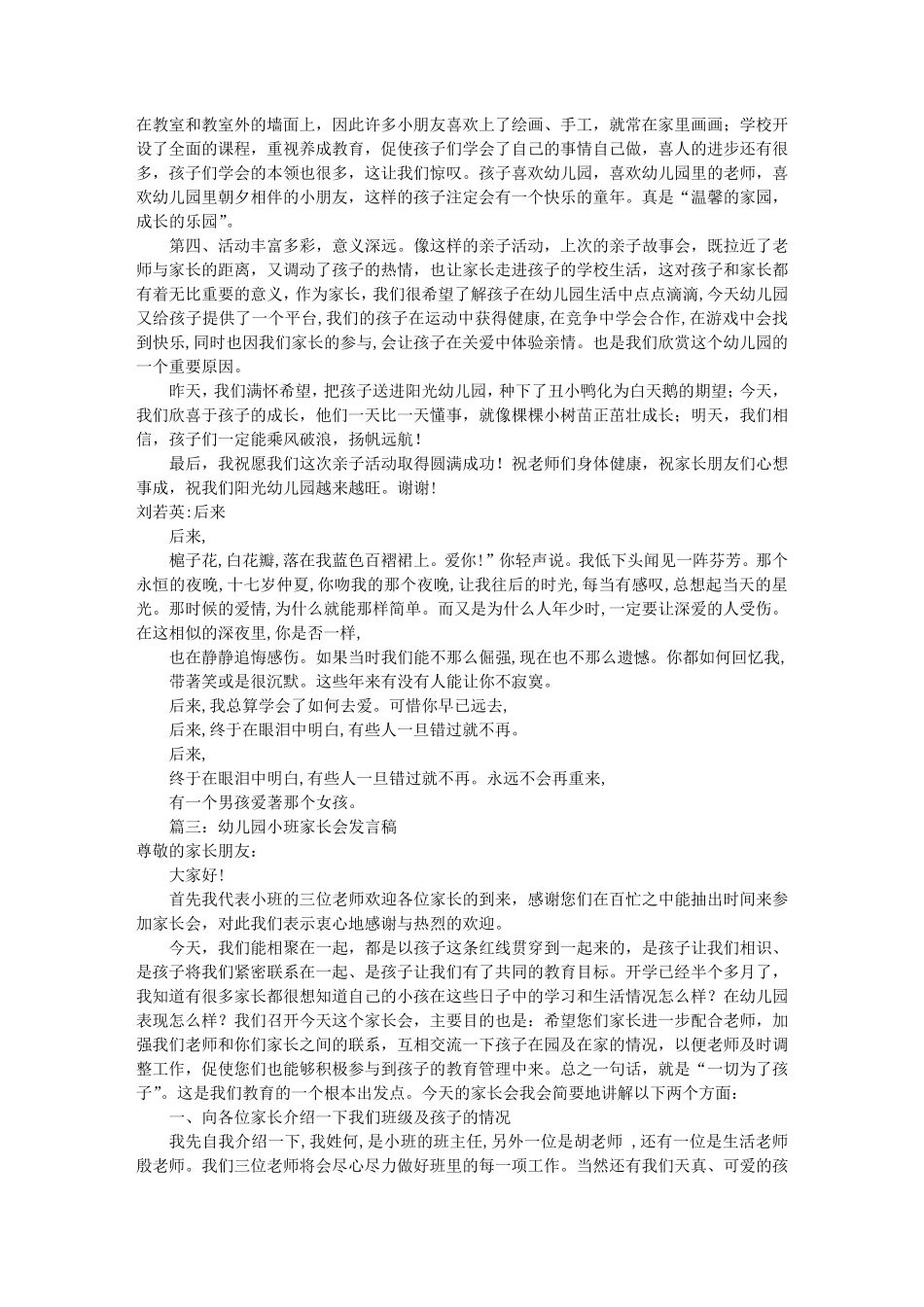 幼儿园好家长发言稿(共8篇)_第2页