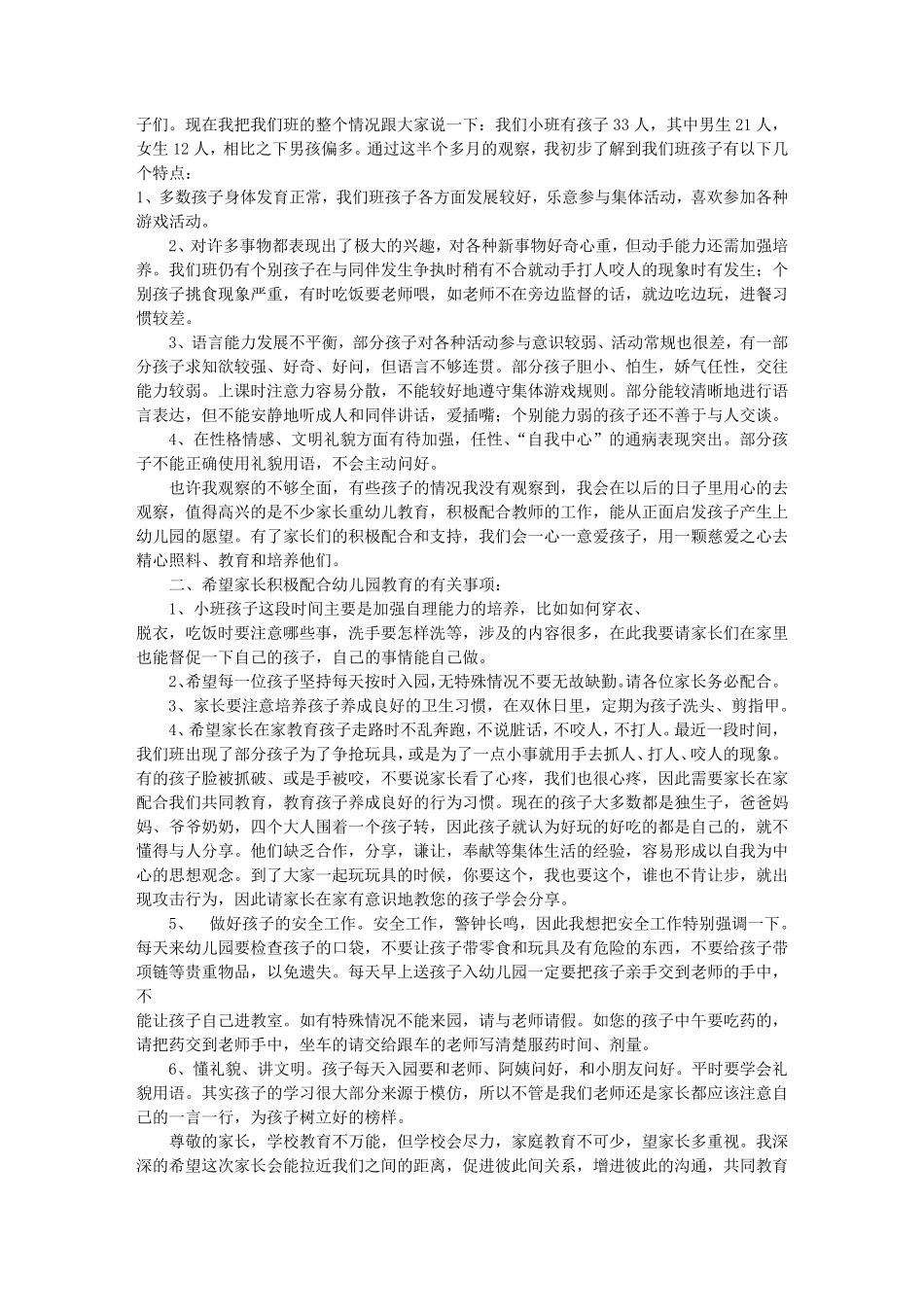 幼儿园好家长发言稿(共8篇)_第3页