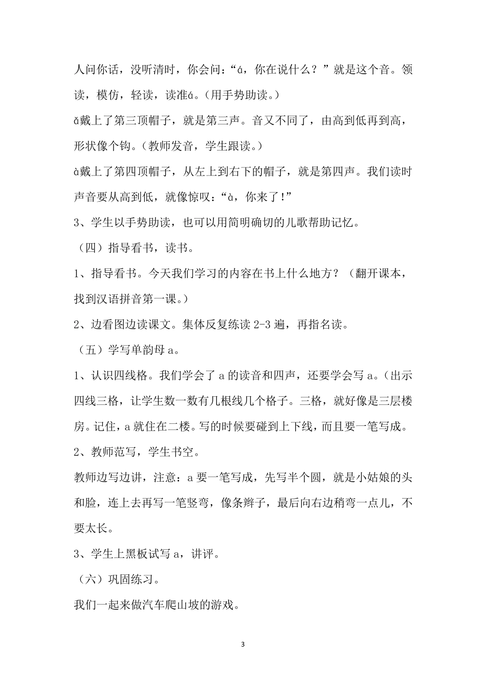 幼儿园学前大班汉语拼音全册教案_第3页