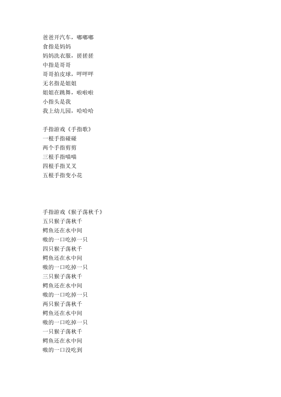幼儿园婴小班手指游戏、儿歌、律动、幼儿歌曲_第2页