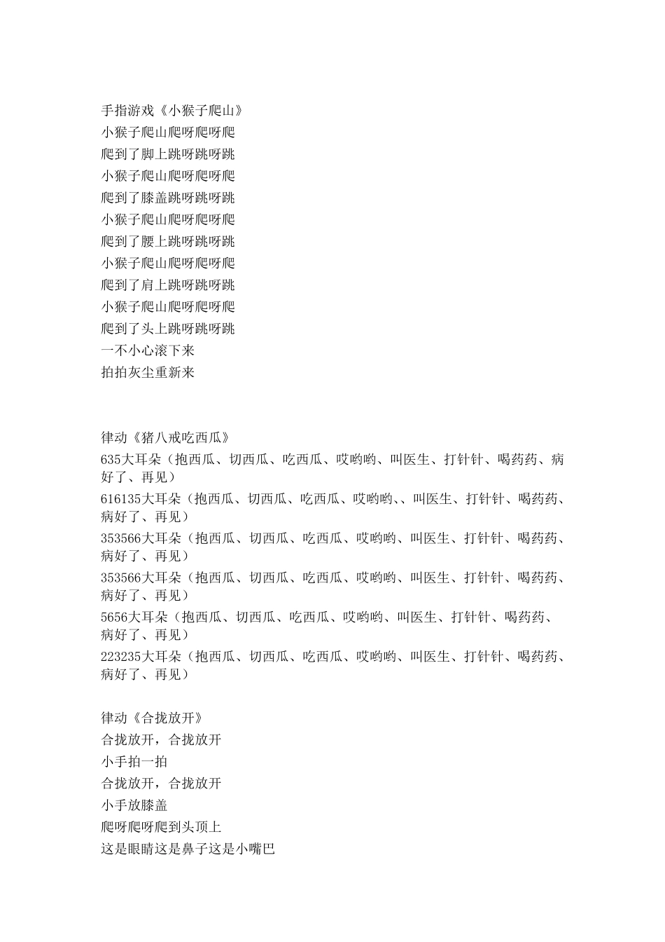 幼儿园婴小班手指游戏、儿歌、律动、幼儿歌曲_第3页