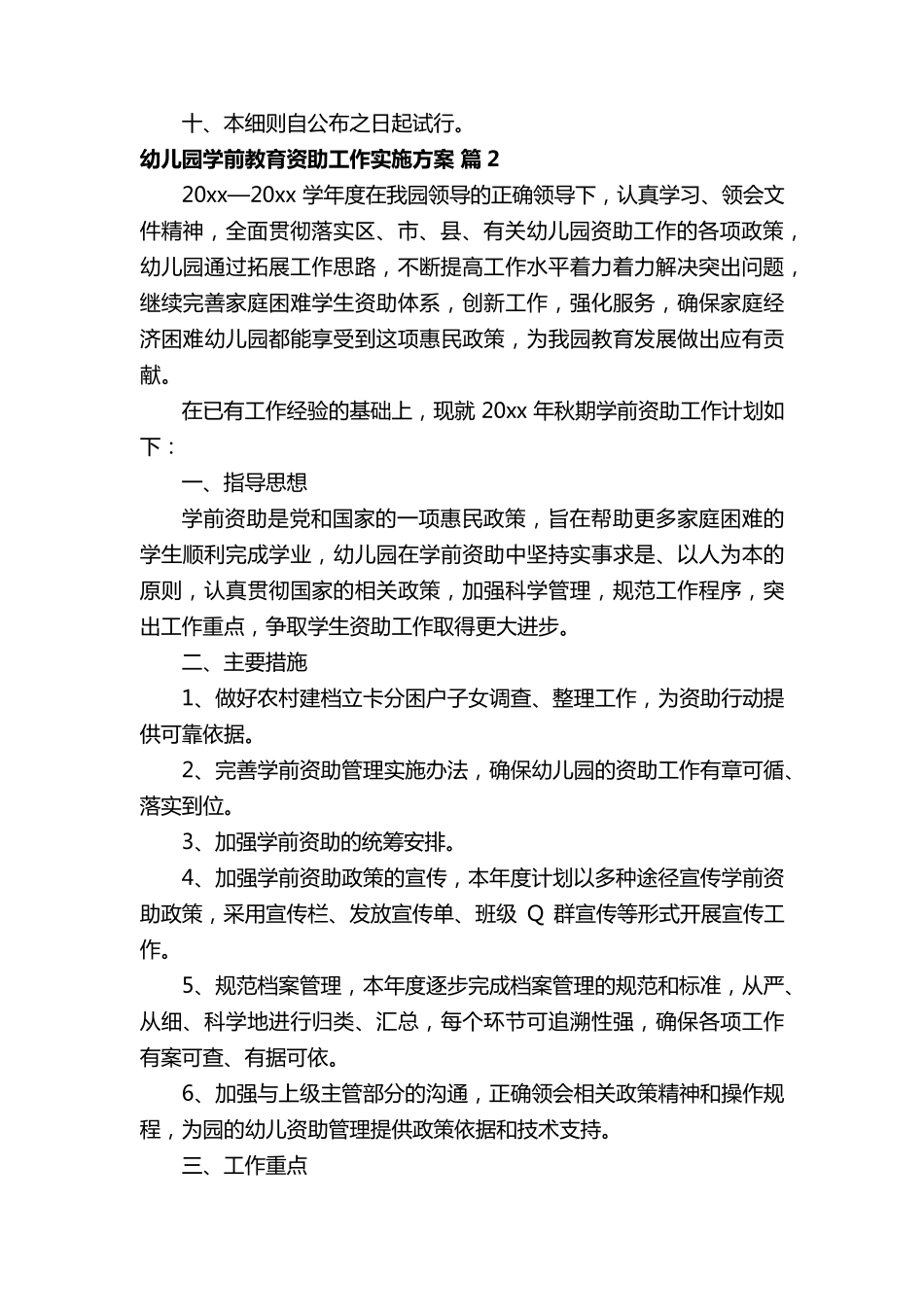 幼儿园学前教育资助工作实施方案_第3页