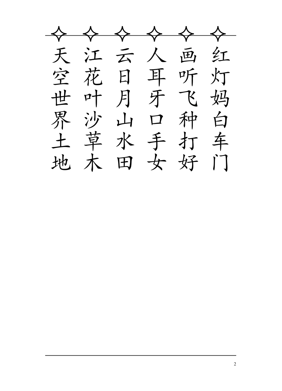 幼儿园学前班500汉字表已排版A4可打印_第2页