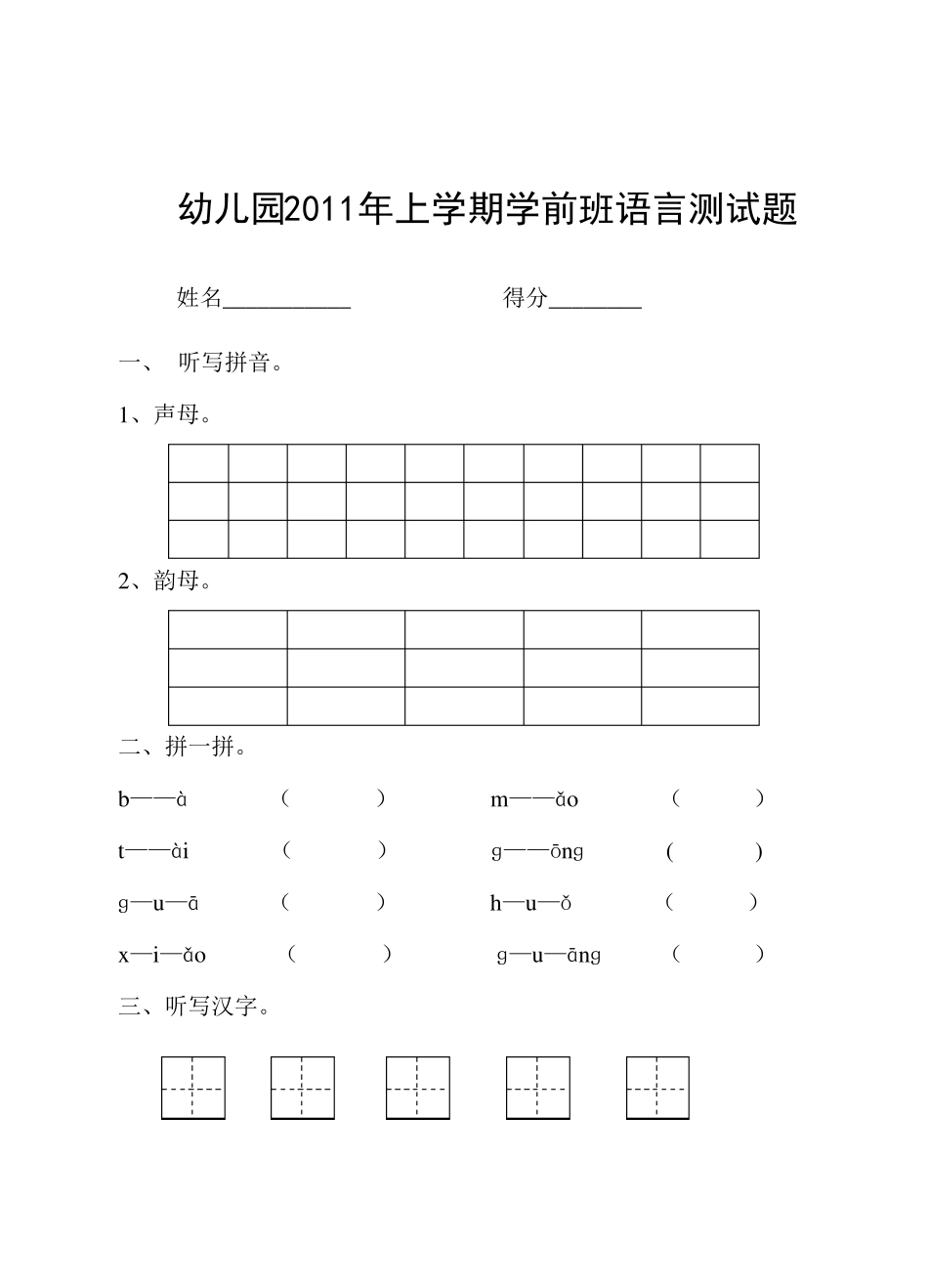 幼儿园学前班数学测试题_第3页