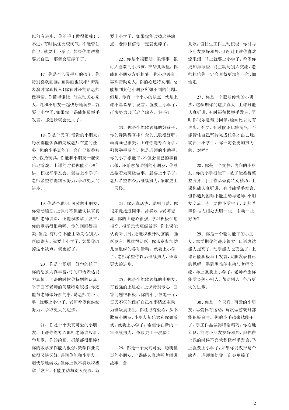 幼儿园学前班学生评语_第2页