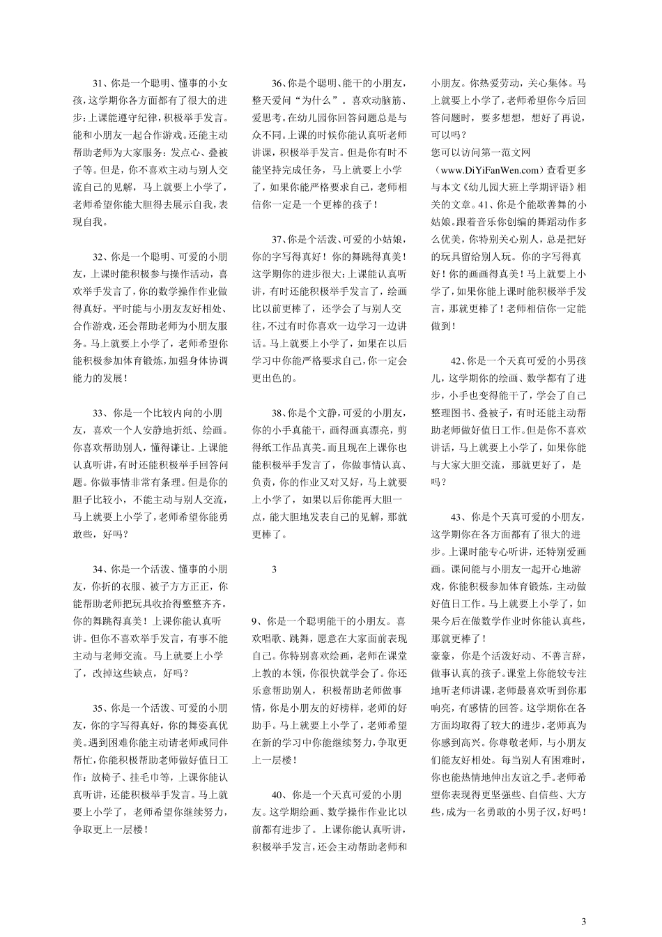 幼儿园学前班学生评语_第3页