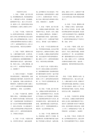 幼儿园学前班学生评语