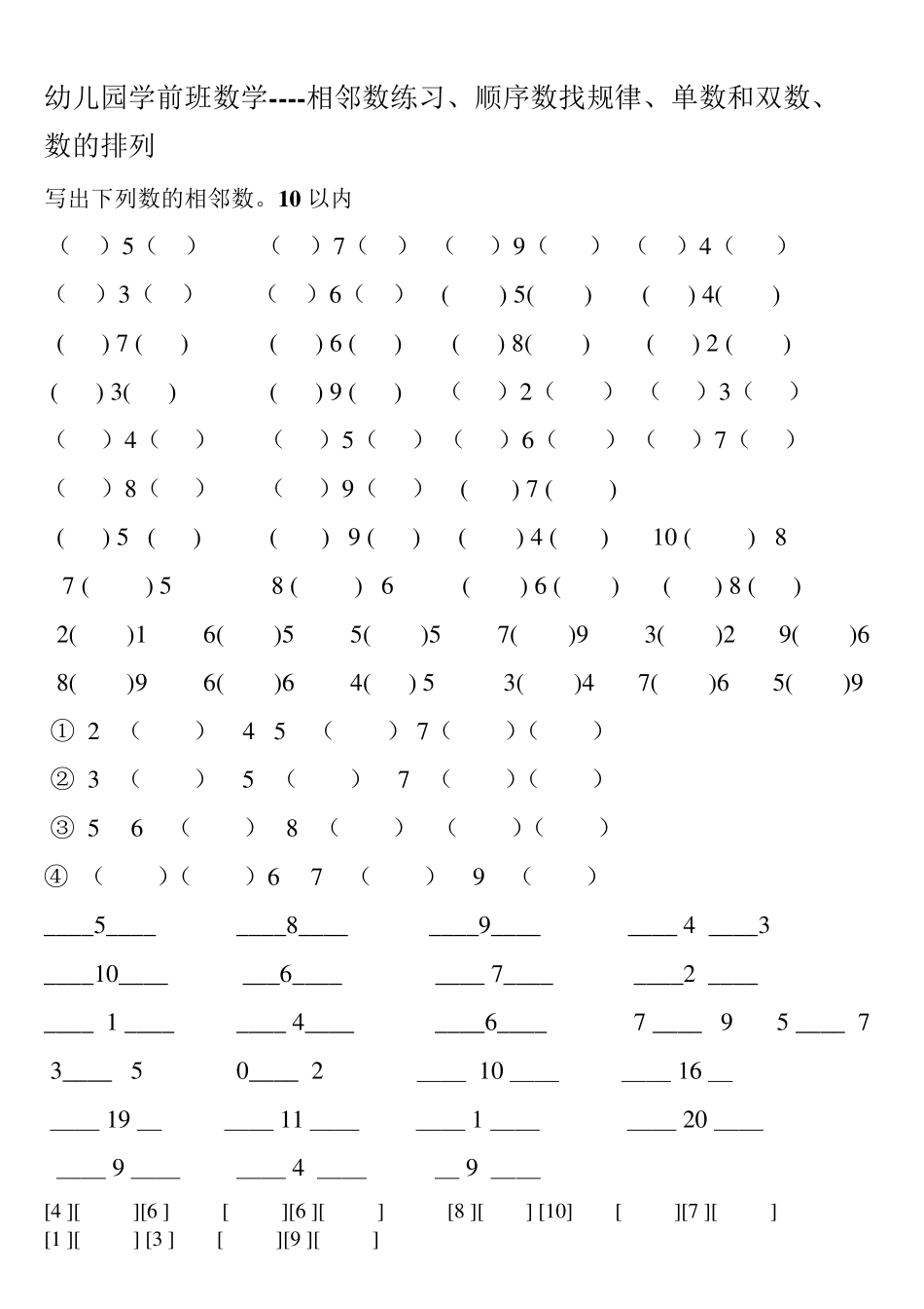 幼儿园学前班数学相邻数_第1页
