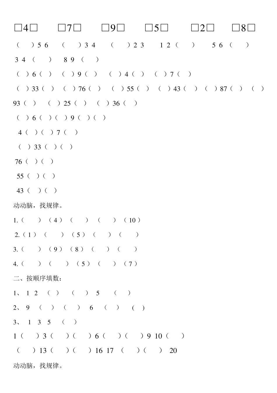 幼儿园学前班数学相邻数_第2页