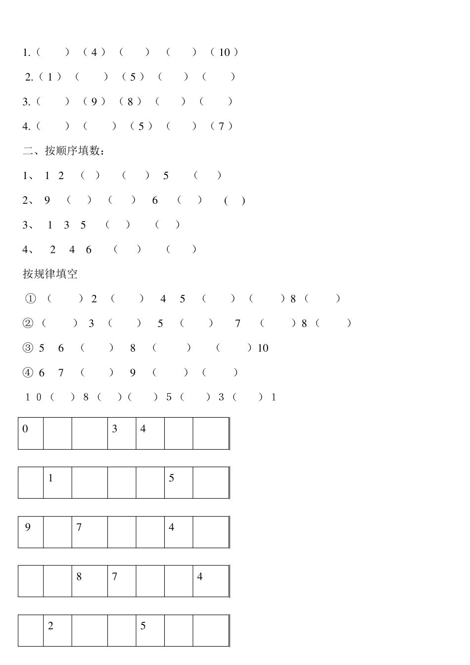 幼儿园学前班数学相邻数_第3页