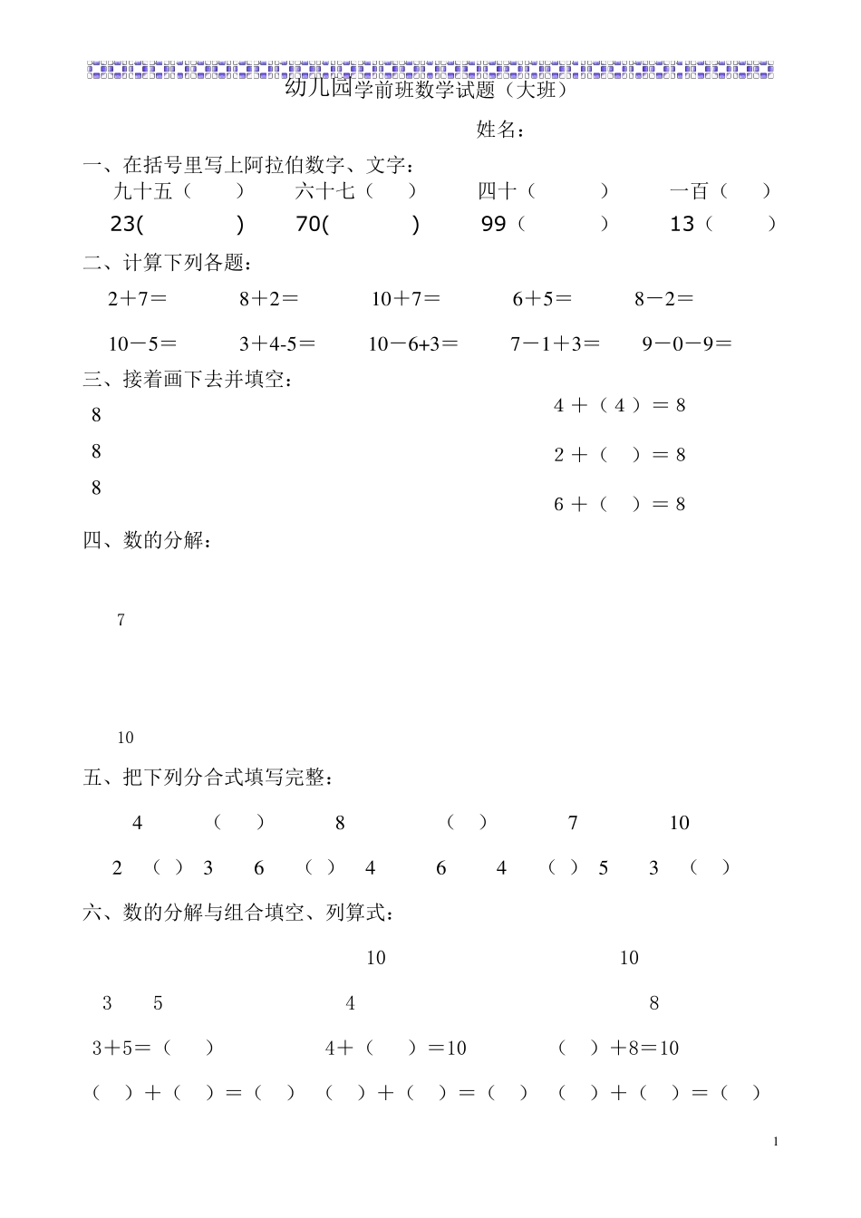 幼儿园学前班数学试题(大班)_第1页