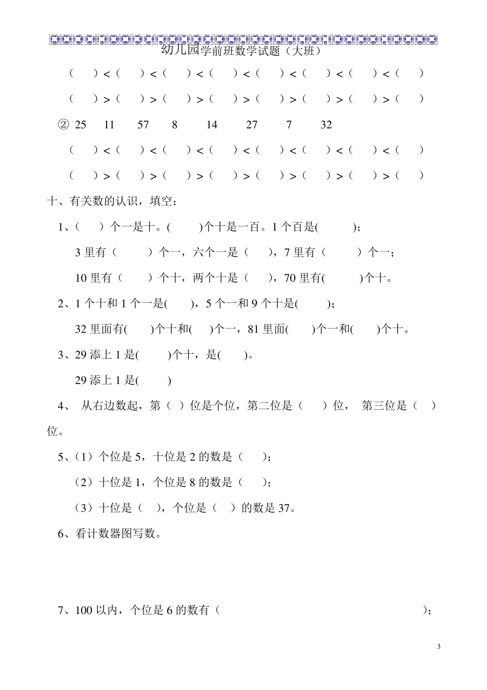 幼儿园学前班数学试题(大班)_第3页