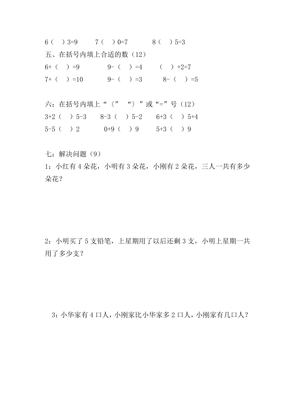 幼儿园学前班计算题10篇汇总_第2页