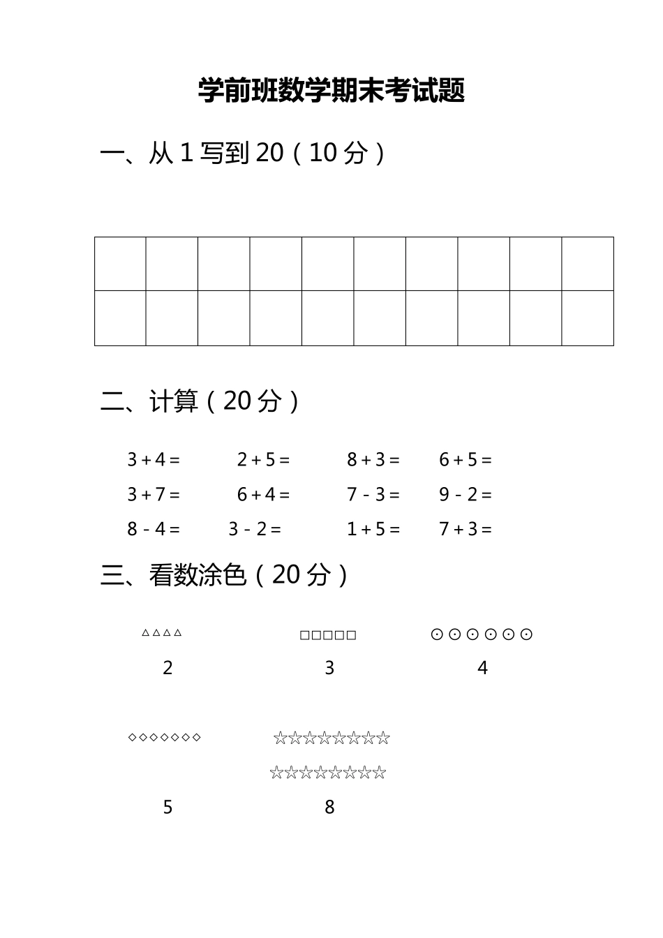 幼儿园学前班计算题10篇汇总_第3页
